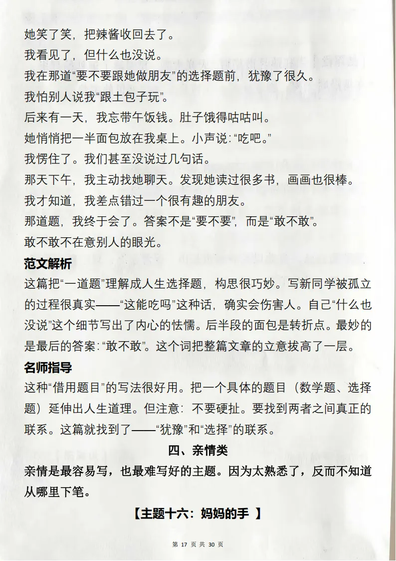 2026中考作文26题,从主题到范文+范文解析和写作指导(打印版)-第17张图片-四季读书网