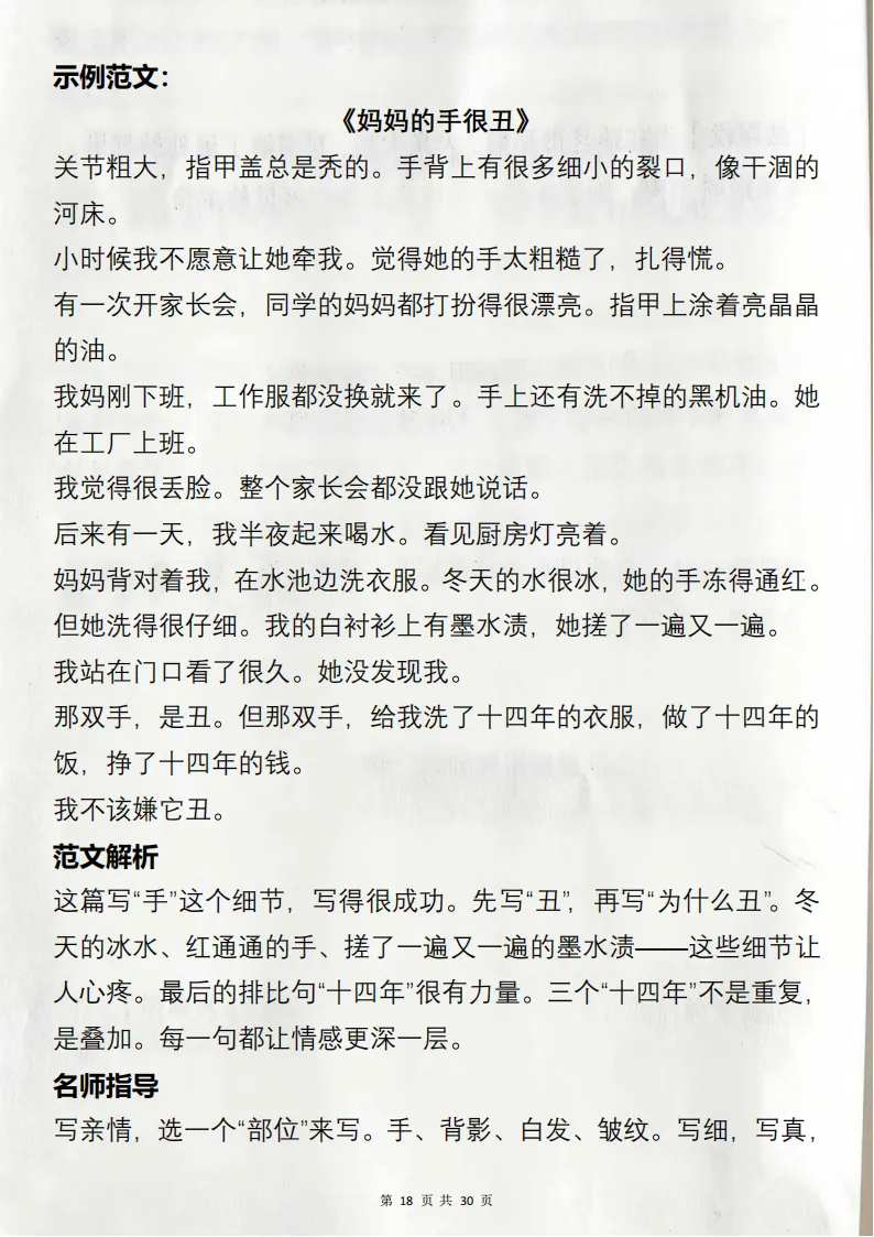 2026中考作文26题,从主题到范文+范文解析和写作指导(打印版)-第18张图片-四季读书网