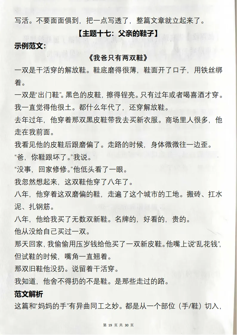 2026中考作文26题,从主题到范文+范文解析和写作指导(打印版)-第19张图片-四季读书网