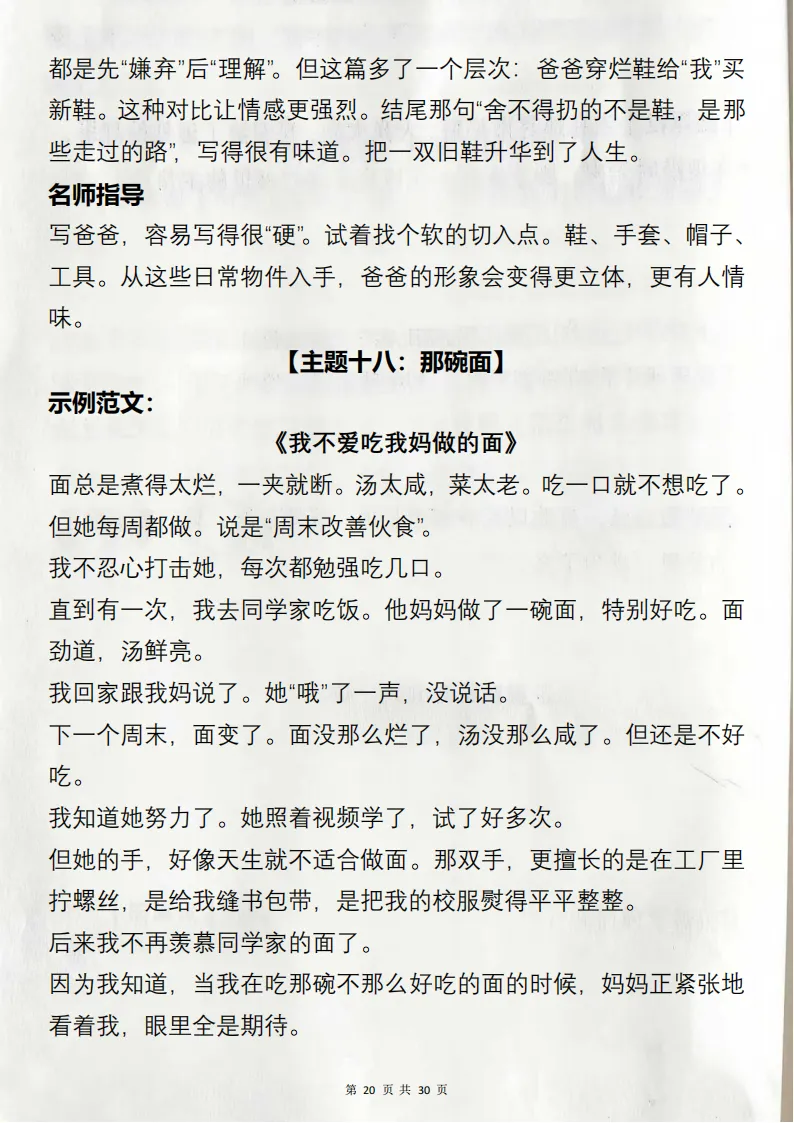 2026中考作文26题,从主题到范文+范文解析和写作指导(打印版)-第20张图片-四季读书网