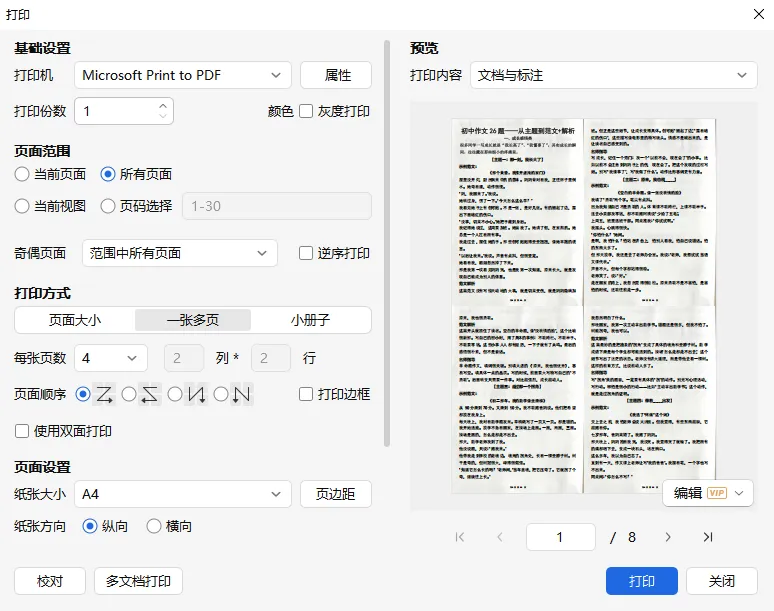 2026中考作文26题,从主题到范文+范文解析和写作指导(打印版)-第21张图片-四季读书网