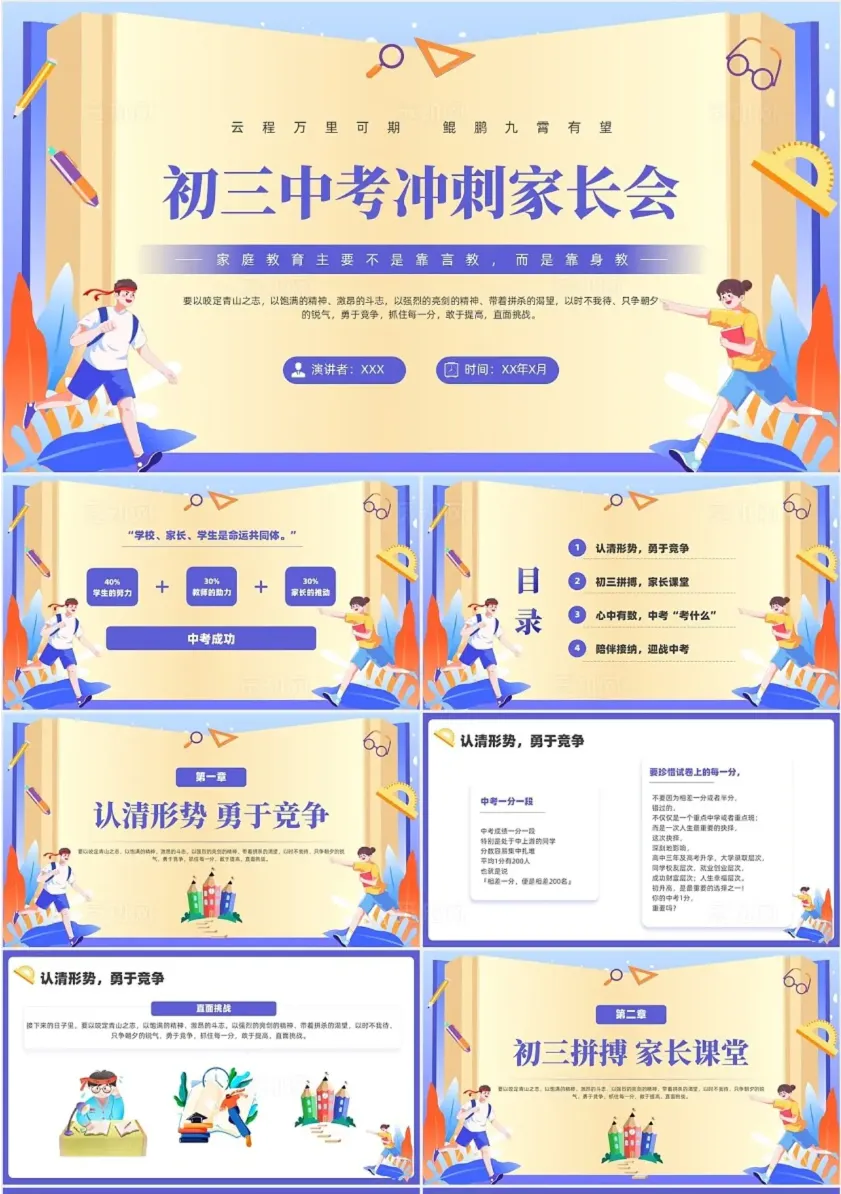 三方努力 共创佳绩|26年中考考前家长会ppt模板10套,免费下载-第2张图片-四季读书网
