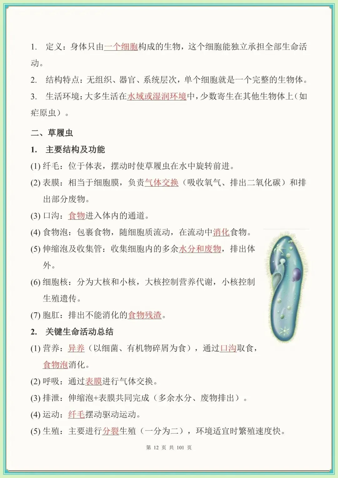 【生物会考高频考点】中考生物必背考点汇总(108大考点)(全国通用可下载打印)-第10张图片-四季读书网
