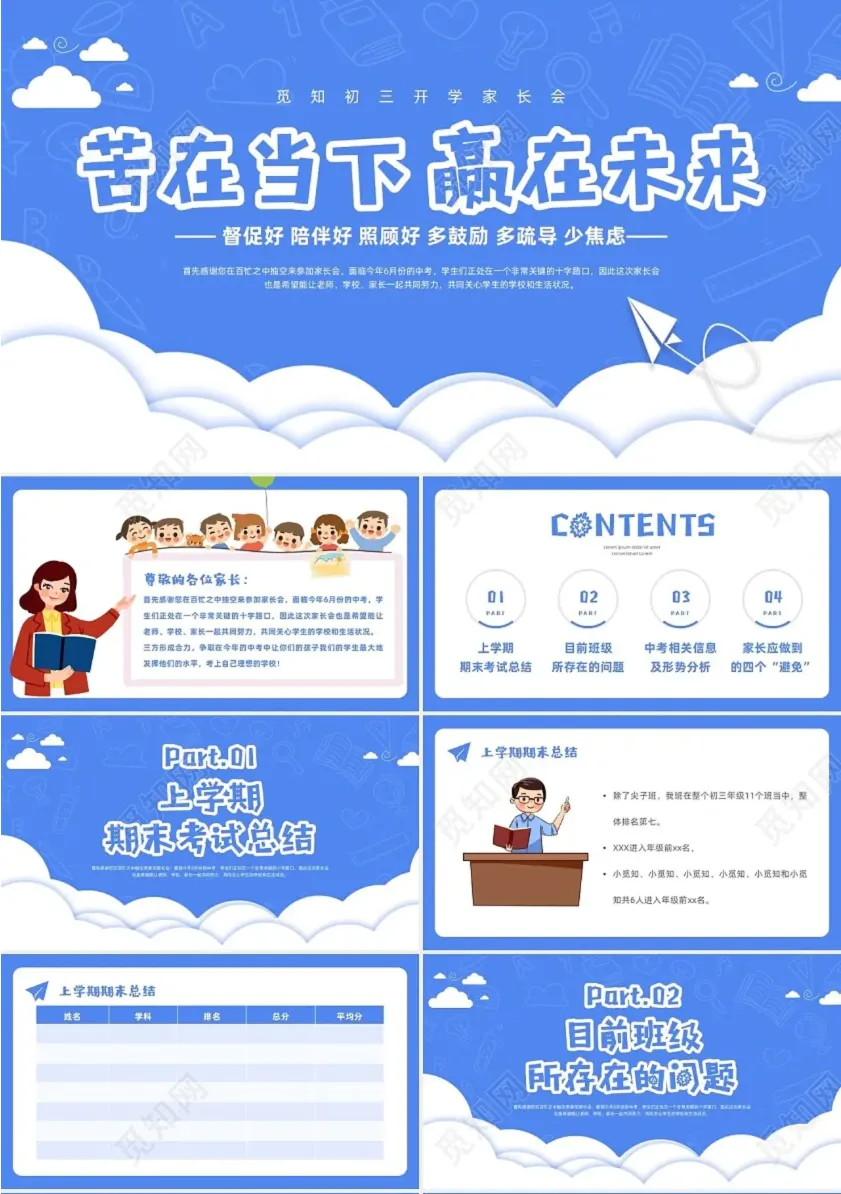 三方努力 共创佳绩|26年中考考前家长会ppt模板10套,免费下载-第3张图片-四季读书网