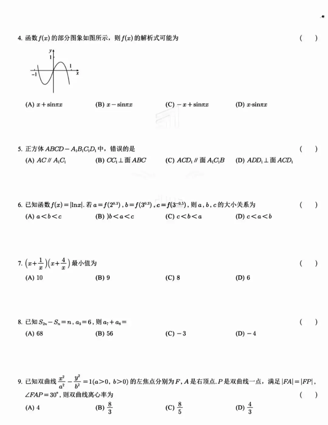 26年天津高考数学真题整理-第2张图片-四季读书网