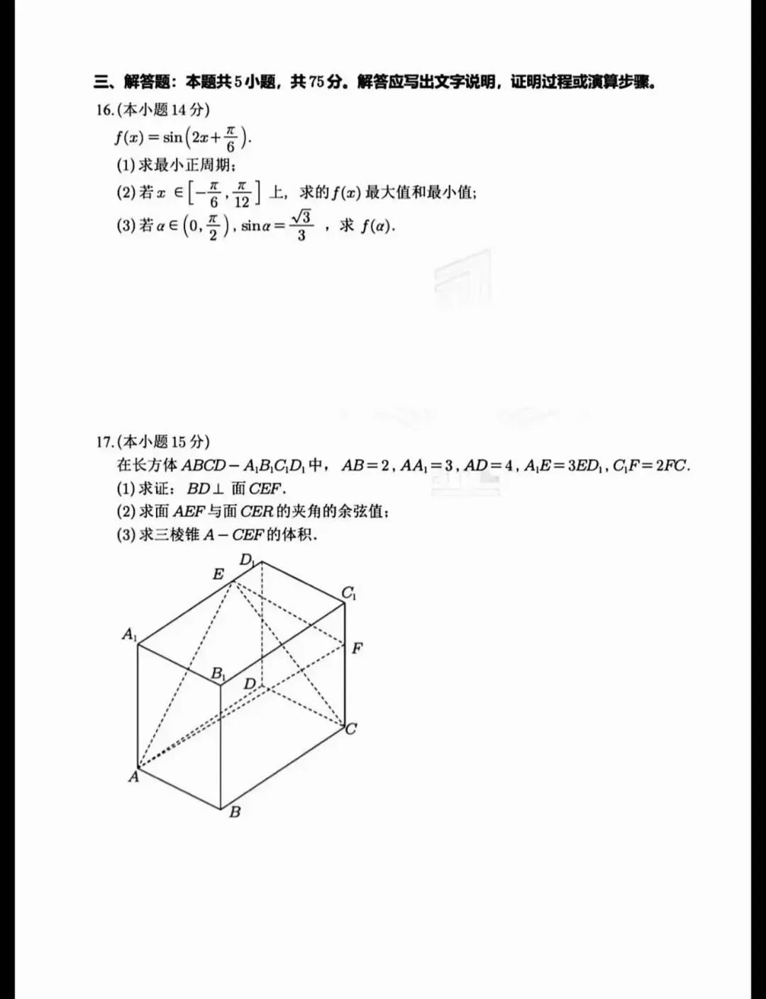 26年天津高考数学真题整理-第4张图片-四季读书网