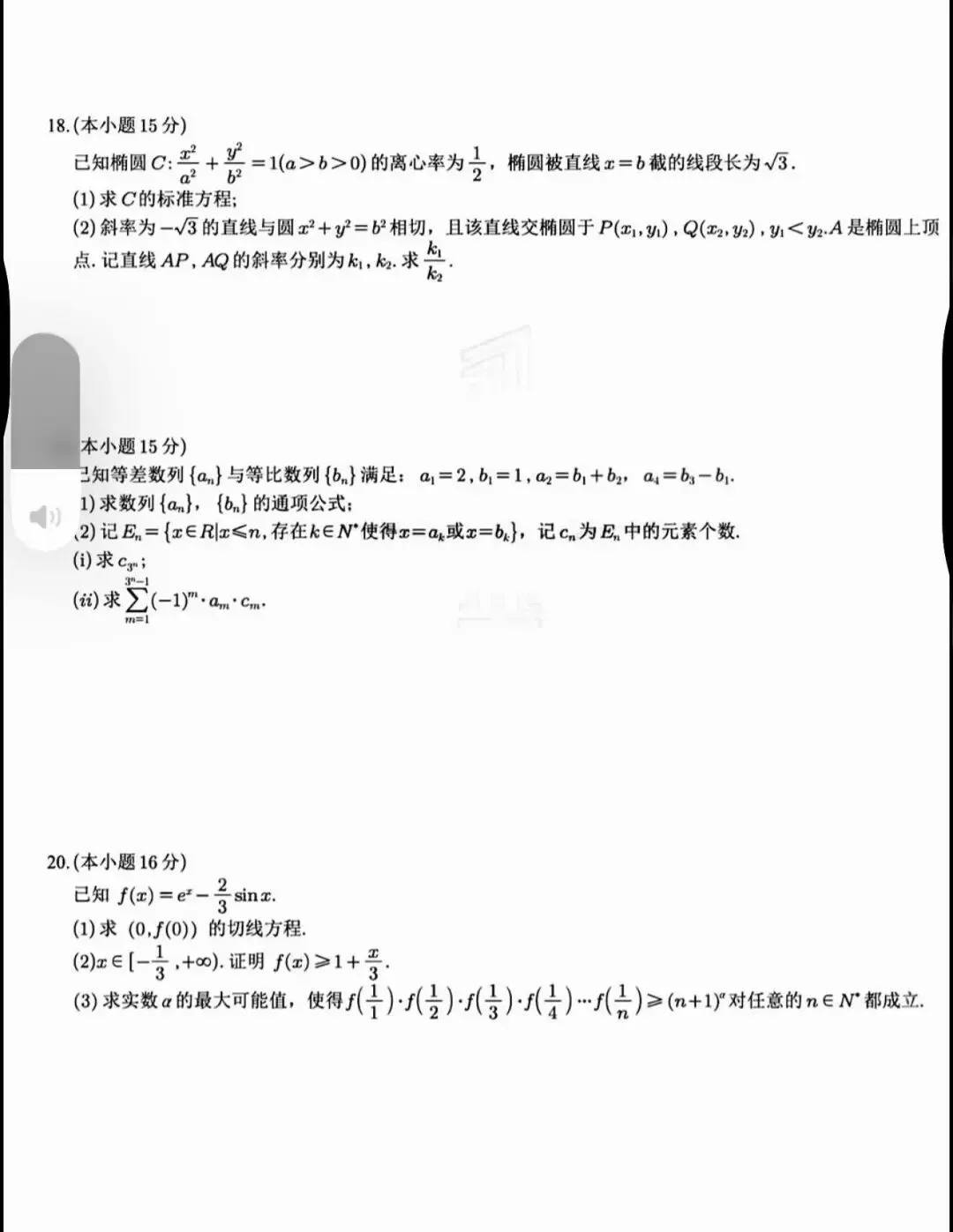 26年天津高考数学真题整理-第5张图片-四季读书网