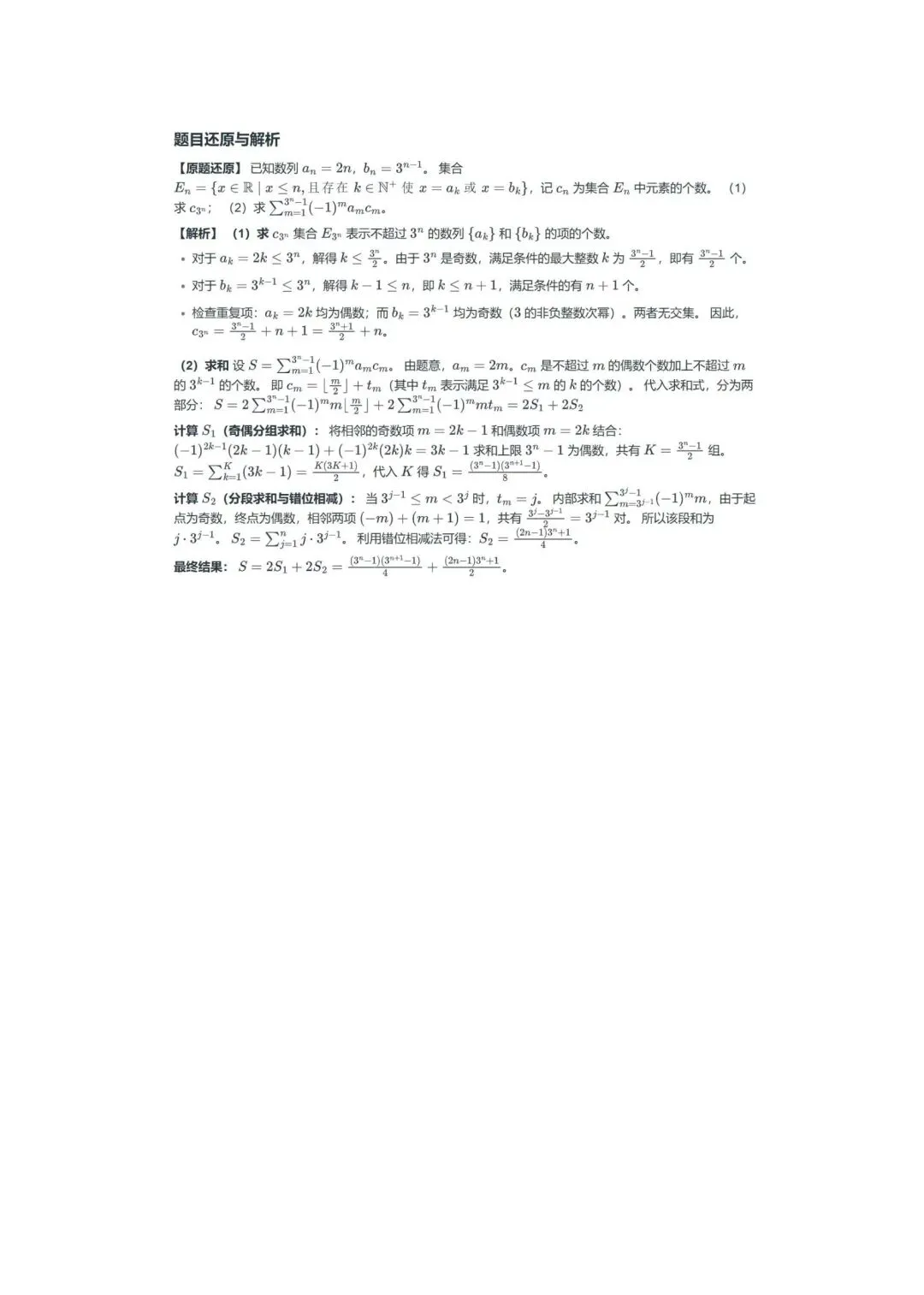 26年天津高考数学真题整理-第7张图片-四季读书网