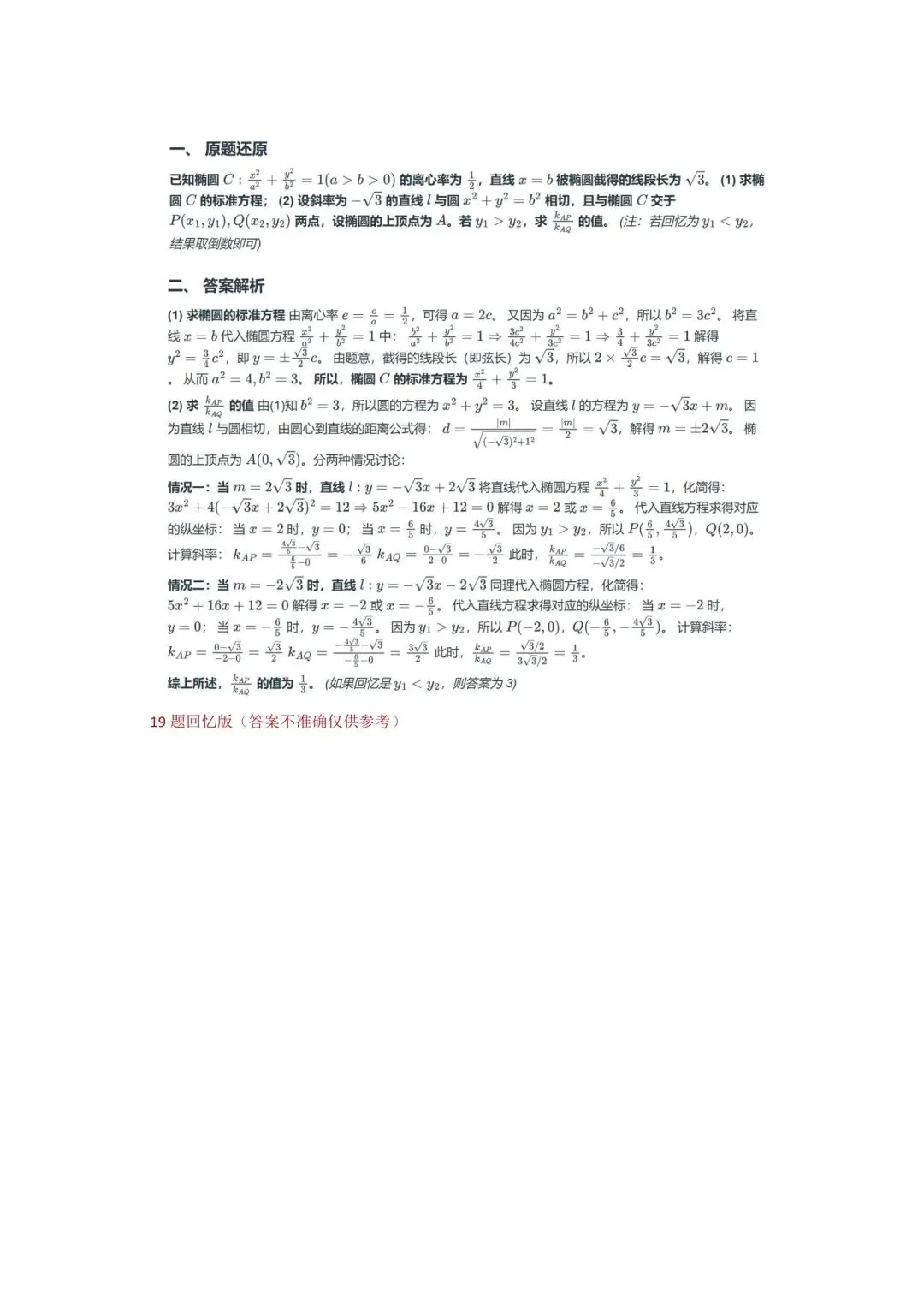 26年天津高考数学真题整理-第8张图片-四季读书网