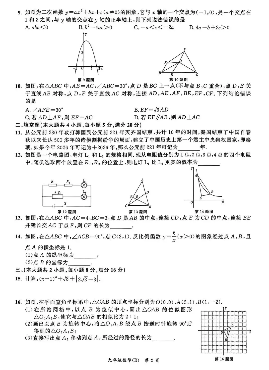 2026年合肥市名校中考练习卷一数学试卷和答案-第3张图片-四季读书网