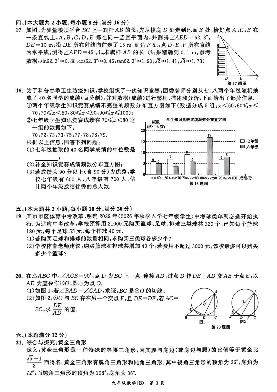 2026年合肥市名校中考练习卷一数学试卷和答案-第4张图片-四季读书网