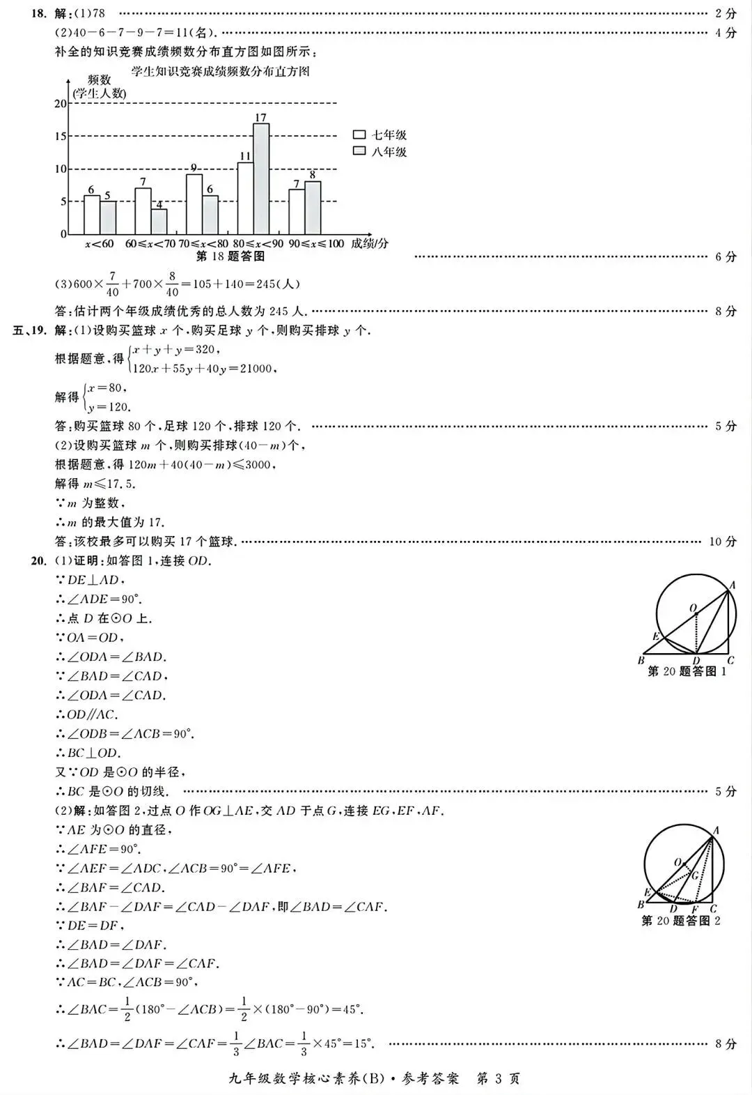 2026年合肥市名校中考练习卷一数学试卷和答案-第8张图片-四季读书网