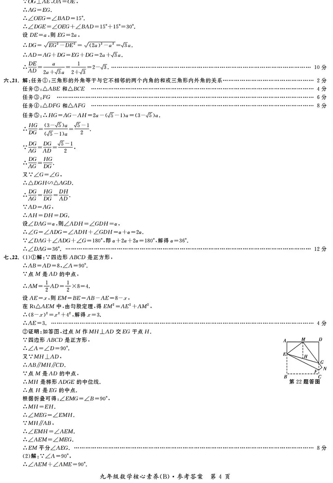 2026年合肥市名校中考练习卷一数学试卷和答案-第9张图片-四季读书网
