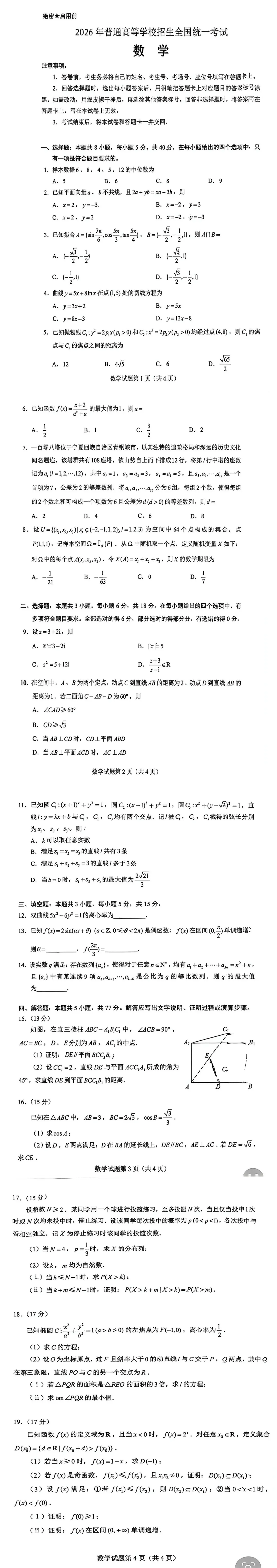 2026 湖北高考第一天结束!语文数学试卷新鲜出炉-第7张图片-四季读书网