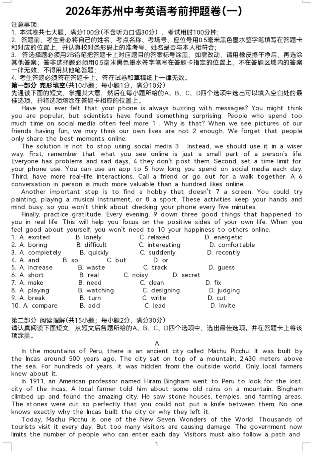 2026年苏州中考英语考前押题卷一-第1张图片-四季读书网