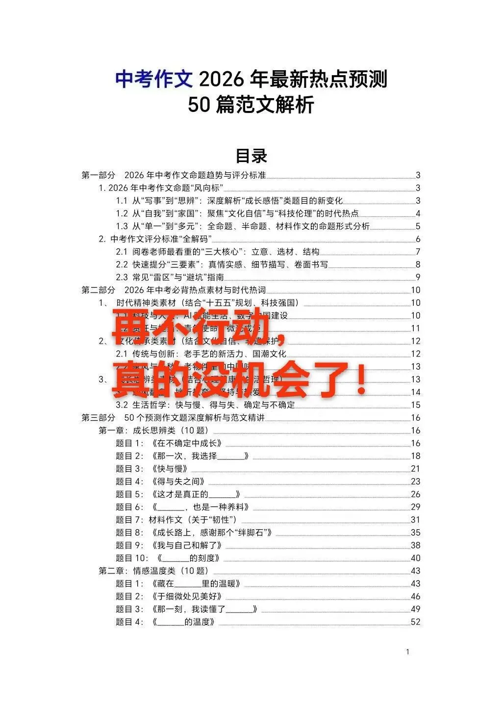 中考作文2026年最新热点预测50篇范文解析-第1张图片-四季读书网