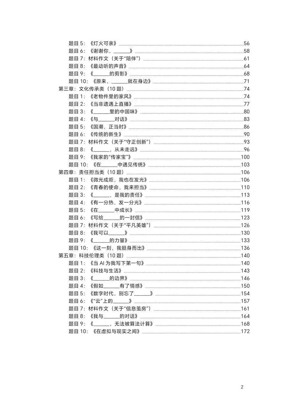 中考作文2026年最新热点预测50篇范文解析-第2张图片-四季读书网