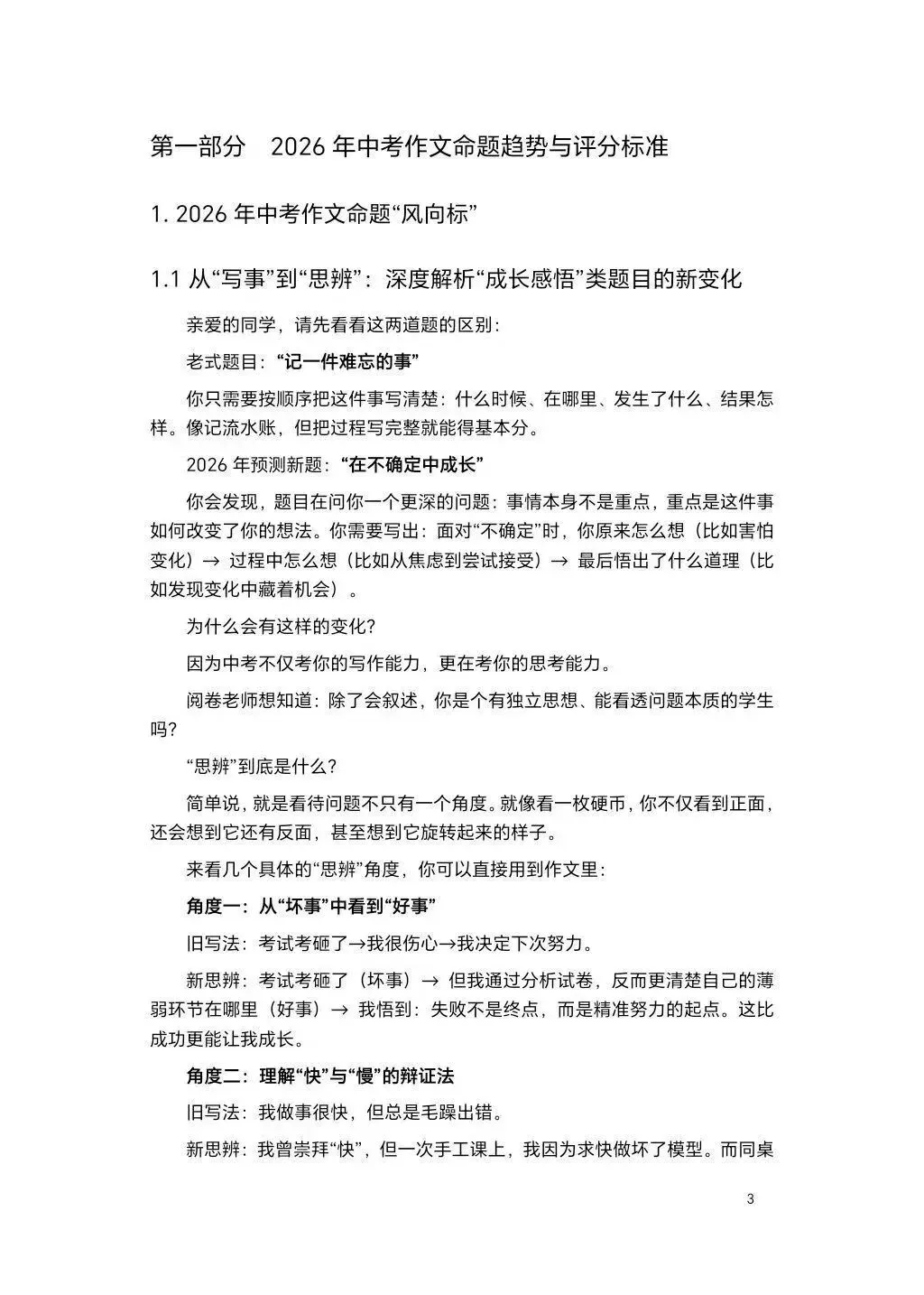 中考作文2026年最新热点预测50篇范文解析-第3张图片-四季读书网