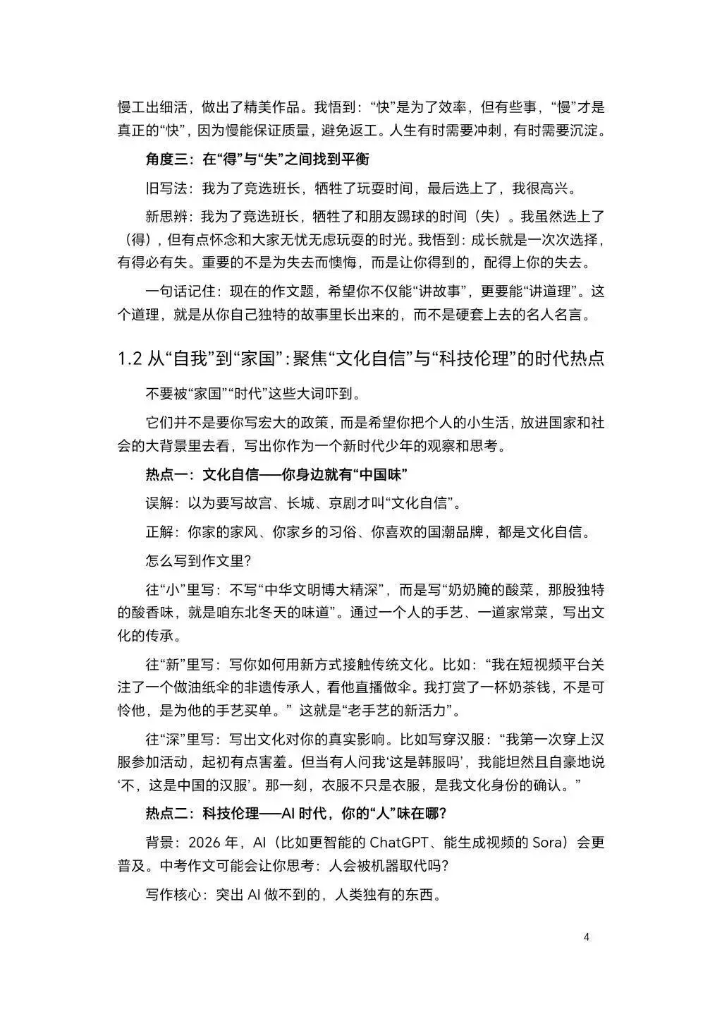 中考作文2026年最新热点预测50篇范文解析-第4张图片-四季读书网