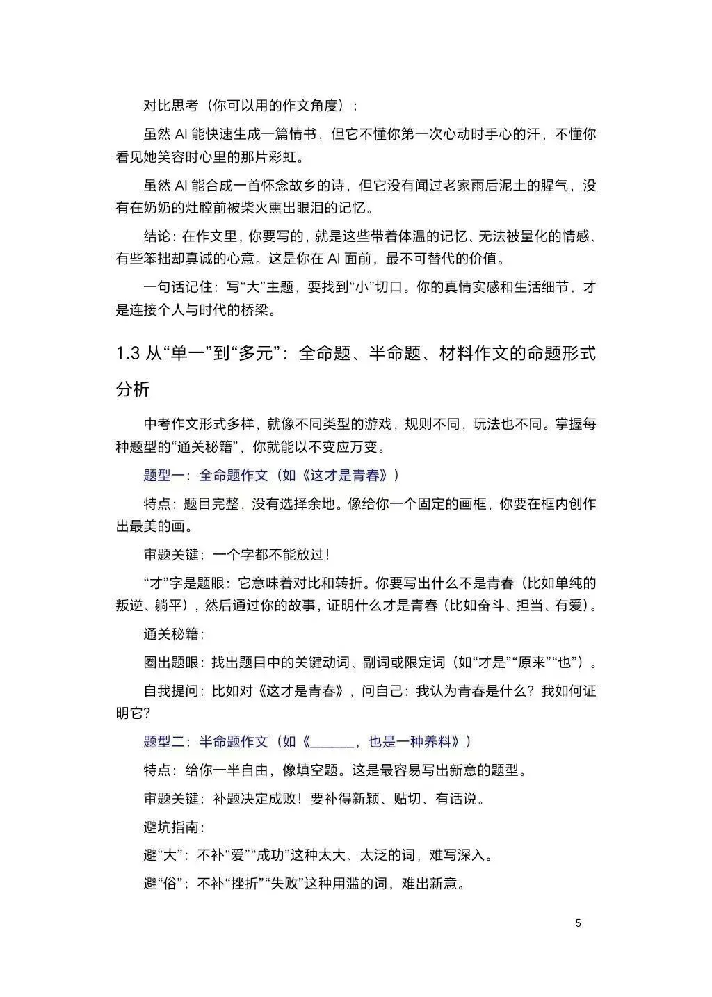 中考作文2026年最新热点预测50篇范文解析-第5张图片-四季读书网