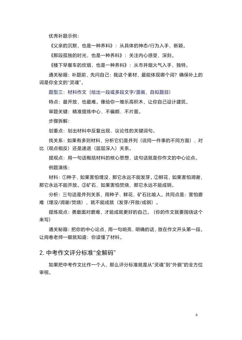 中考作文2026年最新热点预测50篇范文解析-第6张图片-四季读书网