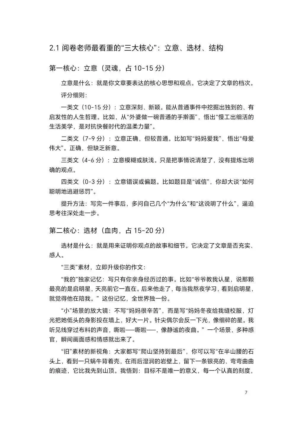 中考作文2026年最新热点预测50篇范文解析-第7张图片-四季读书网
