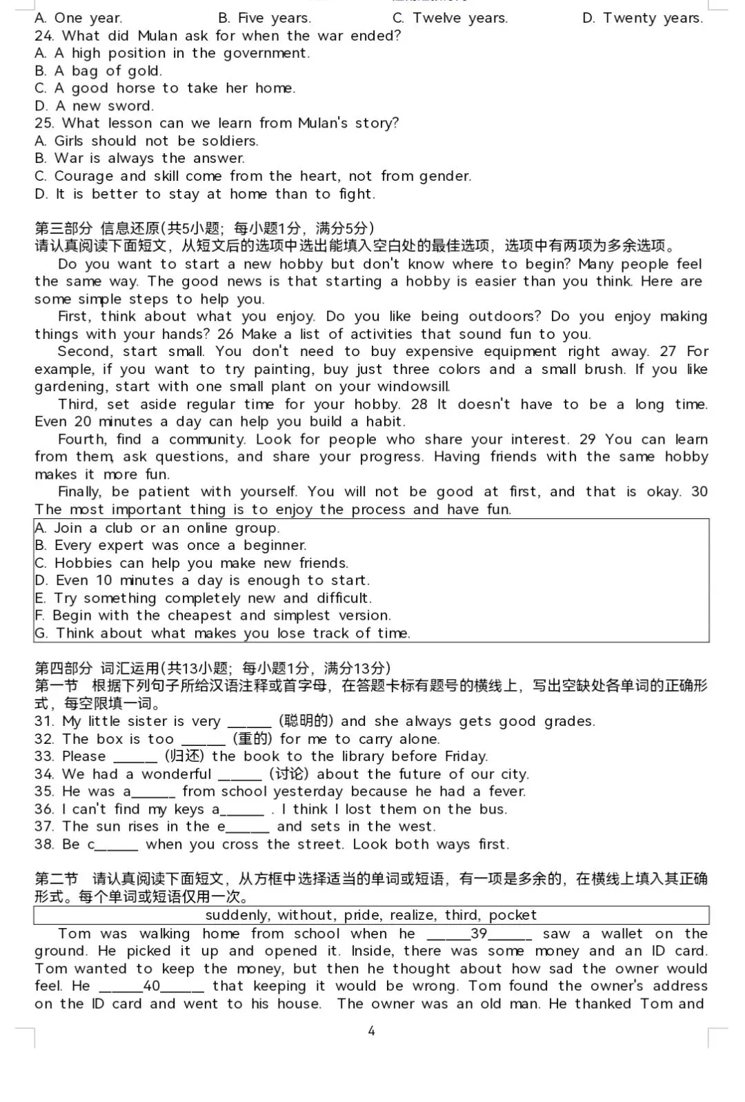 2026年苏州中考英语考前押题卷一-第4张图片-四季读书网