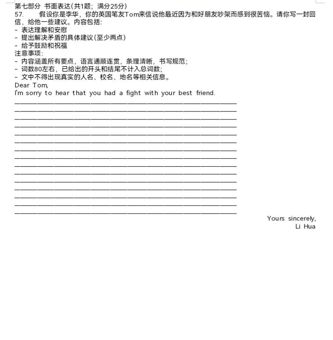 2026年苏州中考英语考前押题卷一-第6张图片-四季读书网