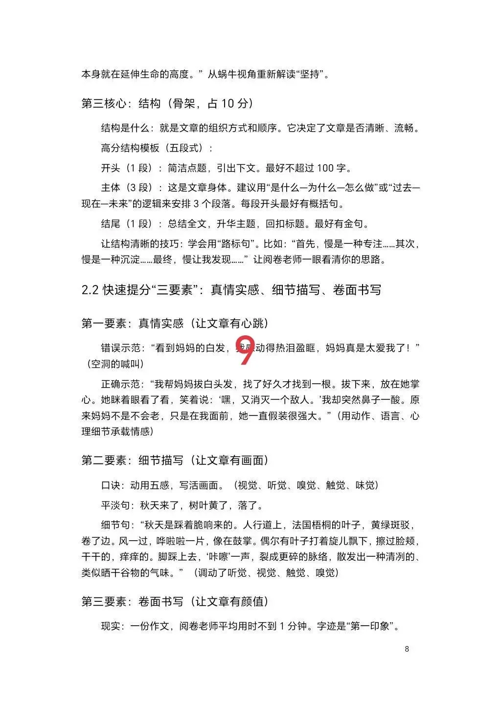 中考作文2026年最新热点预测50篇范文解析-第8张图片-四季读书网