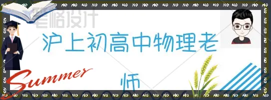 2026年度上海市初三物理三模考试试卷-第1张图片-四季读书网