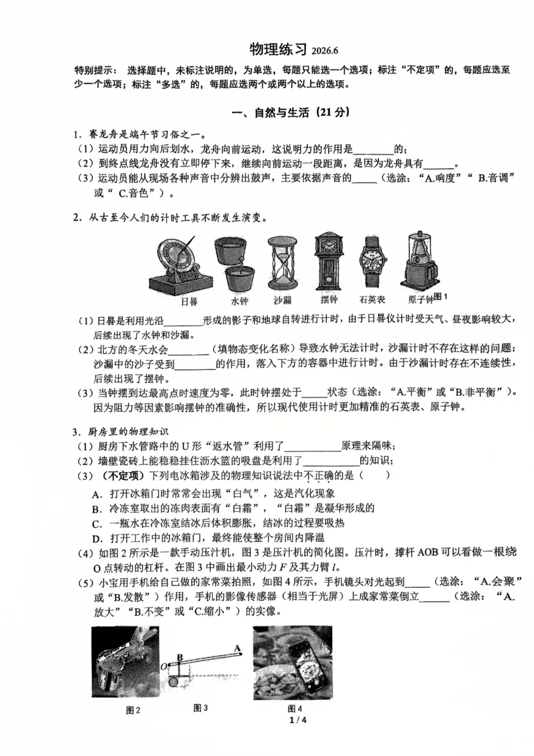 2026年度上海市初三物理三模考试试卷-第3张图片-四季读书网