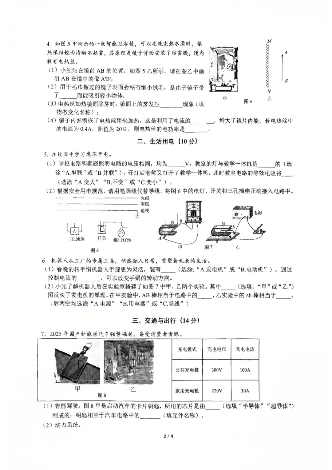 2026年度上海市初三物理三模考试试卷-第4张图片-四季读书网