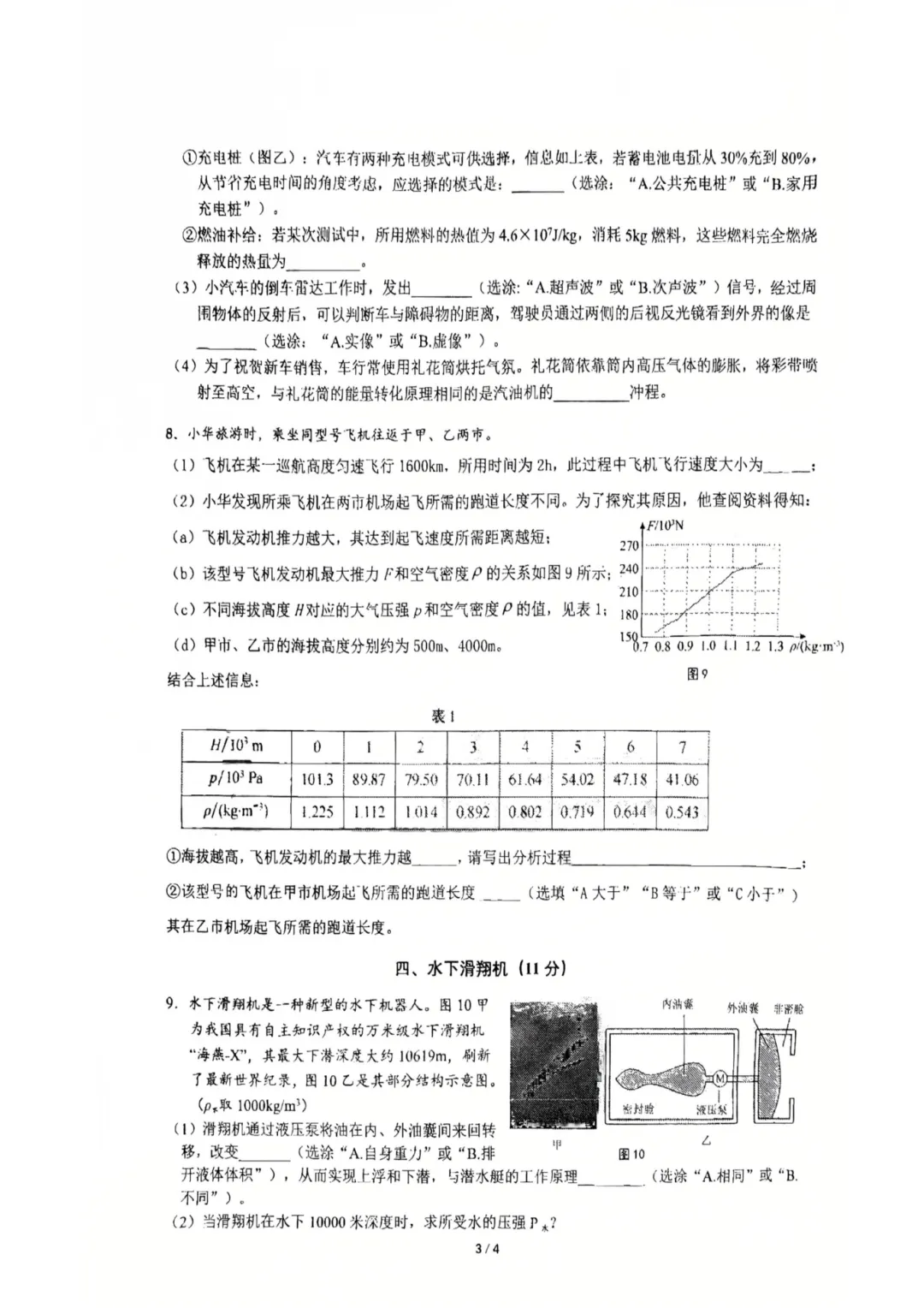 2026年度上海市初三物理三模考试试卷-第5张图片-四季读书网
