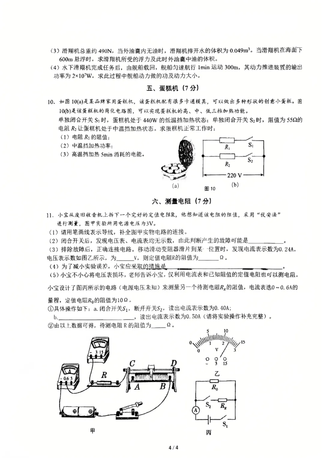 2026年度上海市初三物理三模考试试卷-第6张图片-四季读书网