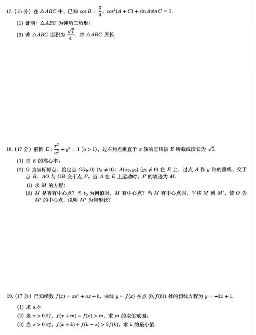 2026年全国新高考二卷数学试卷(陕西适用)-第3张图片-四季读书网