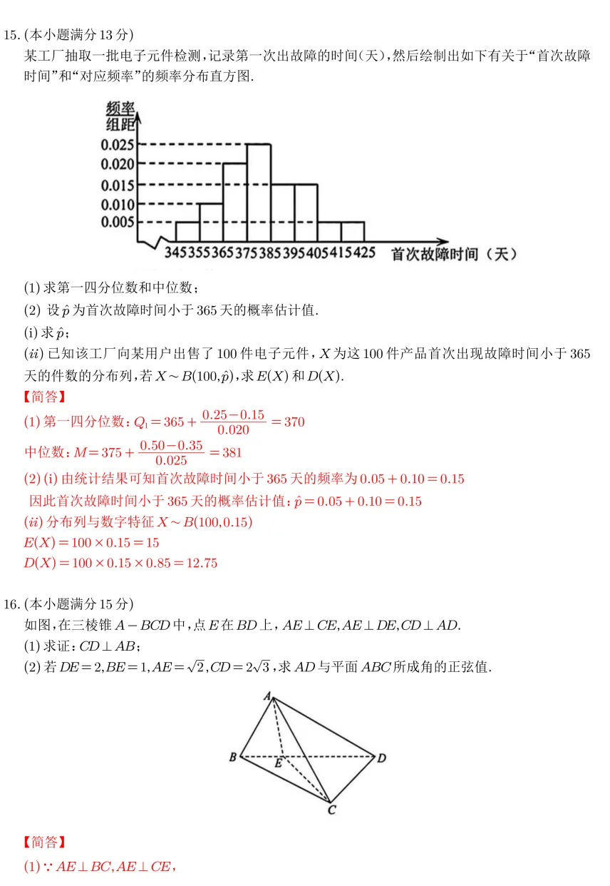 2026年全国新高考二卷数学试卷(陕西适用)-第6张图片-四季读书网