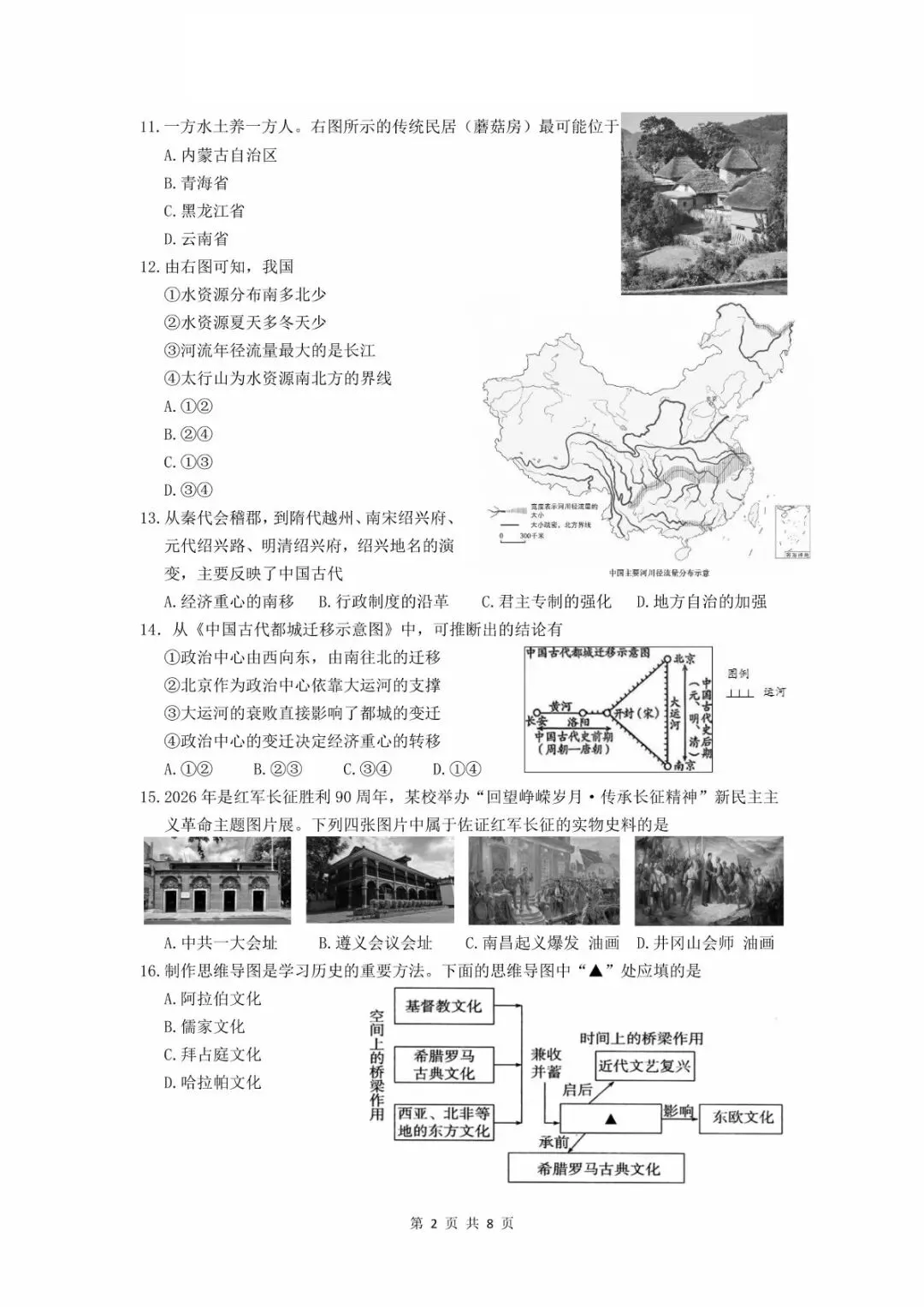 【2026中考模拟卷】2026.5绍兴柯桥中考二模文综试卷(含答案)-第2张图片-四季读书网 【2026中考模拟卷】2026.5绍兴柯桥中考二模文综试卷(含答案)-第2张图片-四季读书网