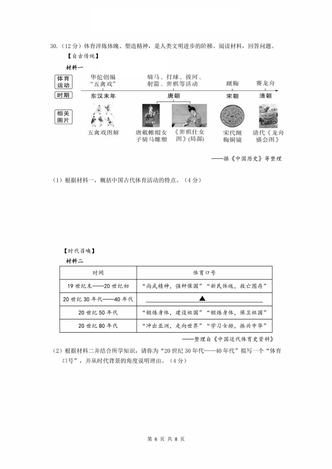 【2026中考模拟卷】2026.5绍兴柯桥中考二模文综试卷(含答案)-第6张图片-四季读书网 【2026中考模拟卷】2026.5绍兴柯桥中考二模文综试卷(含答案)-第6张图片-四季读书网