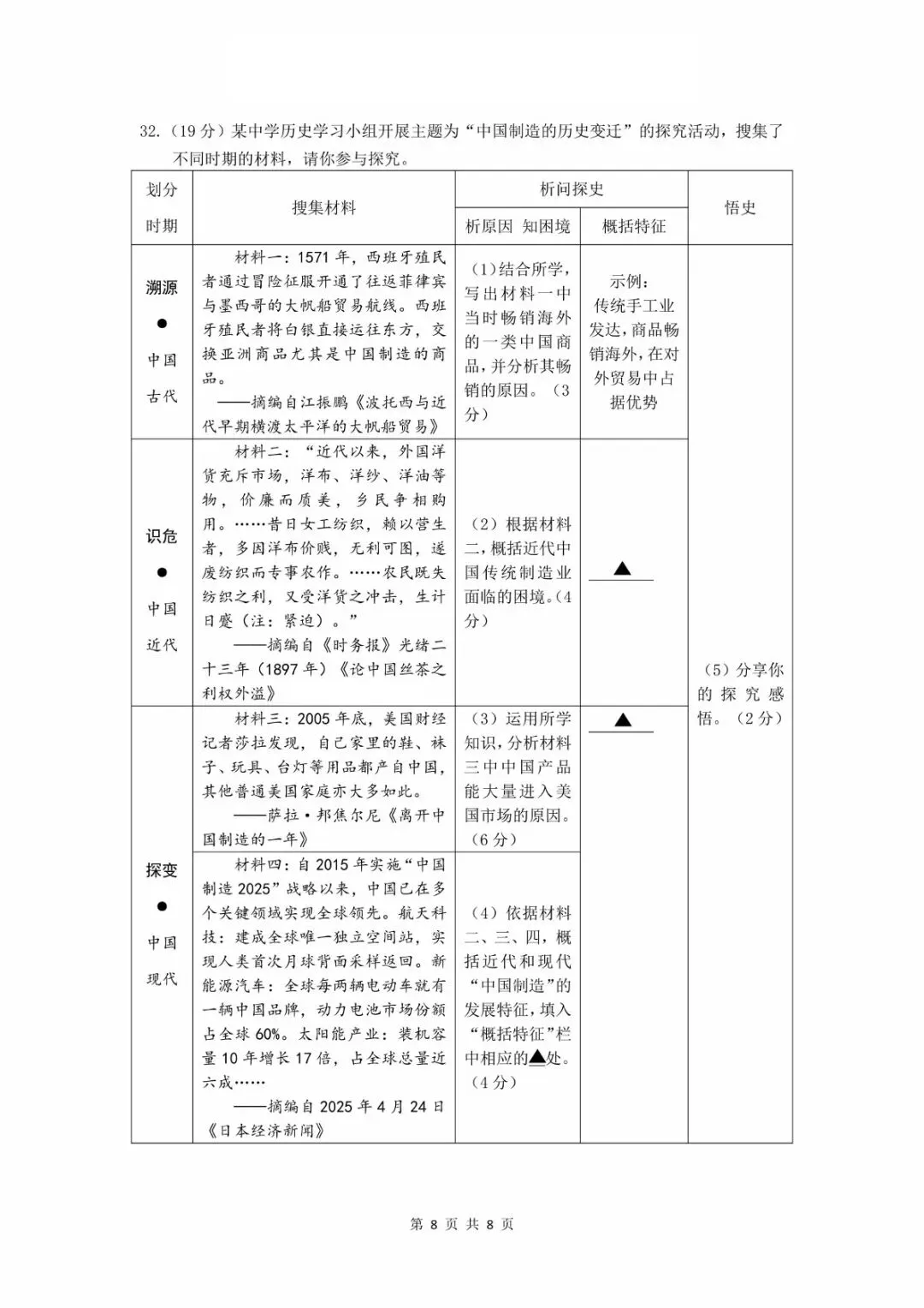 【2026中考模拟卷】2026.5绍兴柯桥中考二模文综试卷(含答案)-第8张图片-四季读书网 【2026中考模拟卷】2026.5绍兴柯桥中考二模文综试卷(含答案)-第8张图片-四季读书网