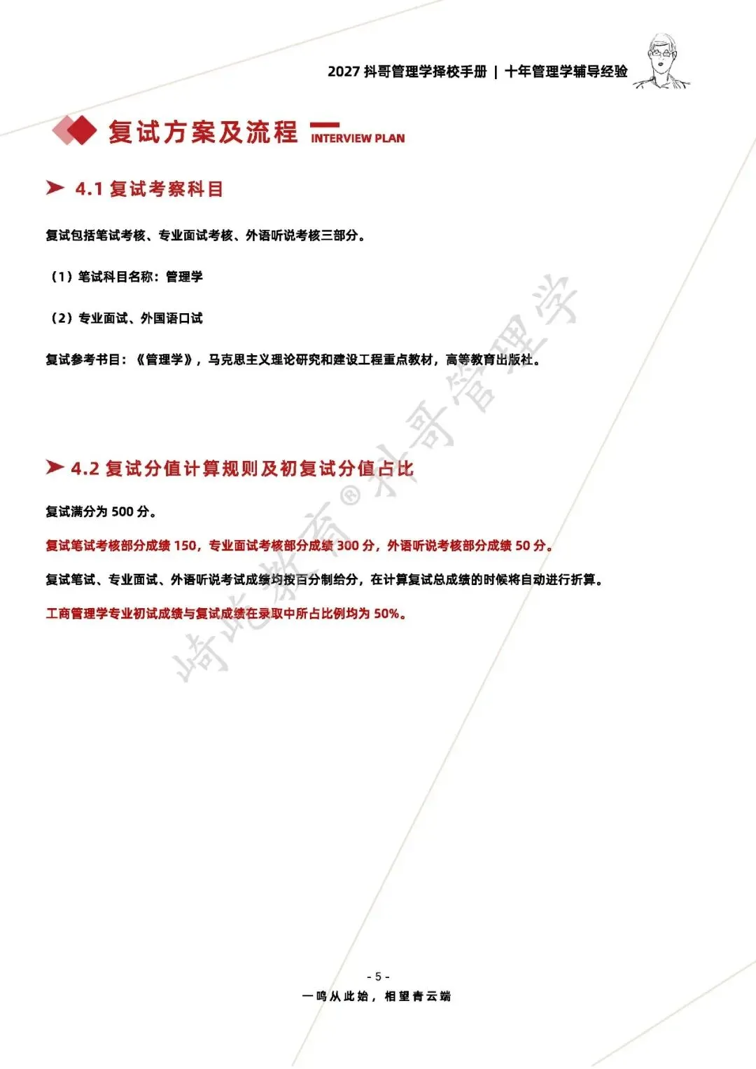 【27/28考研】上海外国语大学845管理学考研|初试招生简章|近三年录取数据、分数线|难度评估|复试比例|资料讲义-第7张图片-四季读书网