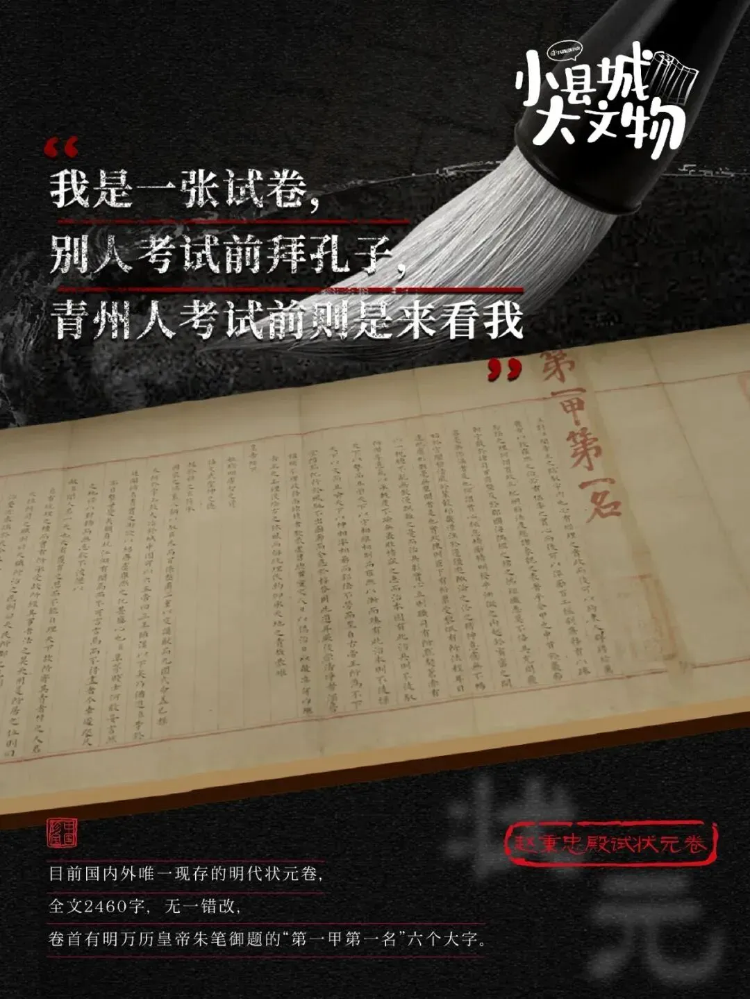 “打卡”明代状元试卷,2460字无一修改!祝福高考学子→-第2张图片-四季读书网