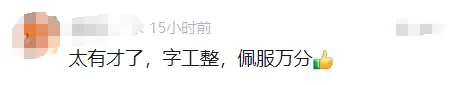 “打卡”明代状元试卷,2460字无一修改!祝福高考学子→-第6张图片-四季读书网