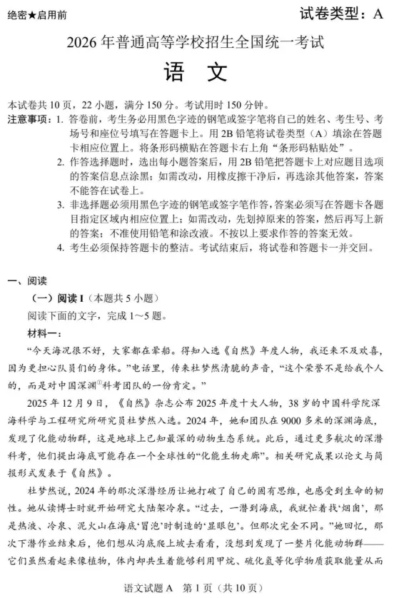 新出炉!!2026高考真题!!!-第1张图片-四季读书网 新出炉!!2026高考真题!!!-第1张图片-四季读书网