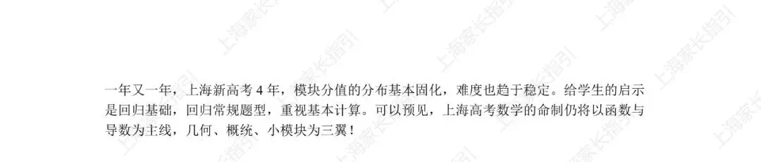 2026上海数学真题逐题精讲,附答案+评分细则-第2张图片-四季读书网
