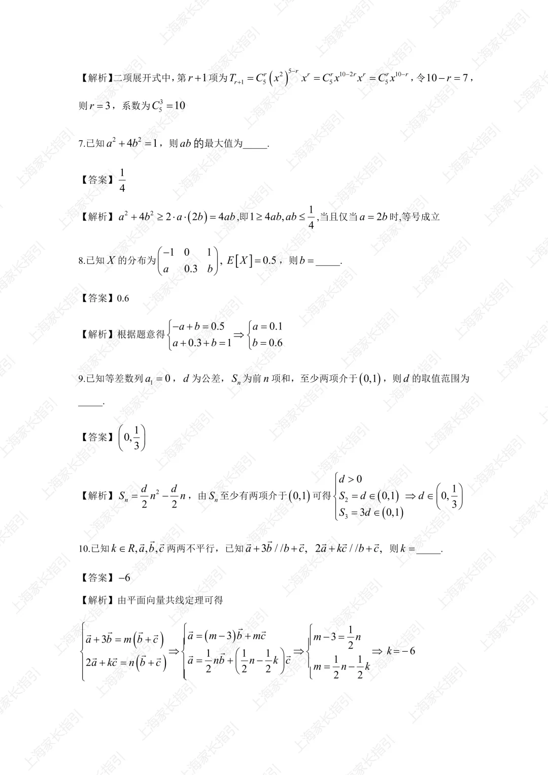 2026上海数学真题逐题精讲,附答案+评分细则-第4张图片-四季读书网