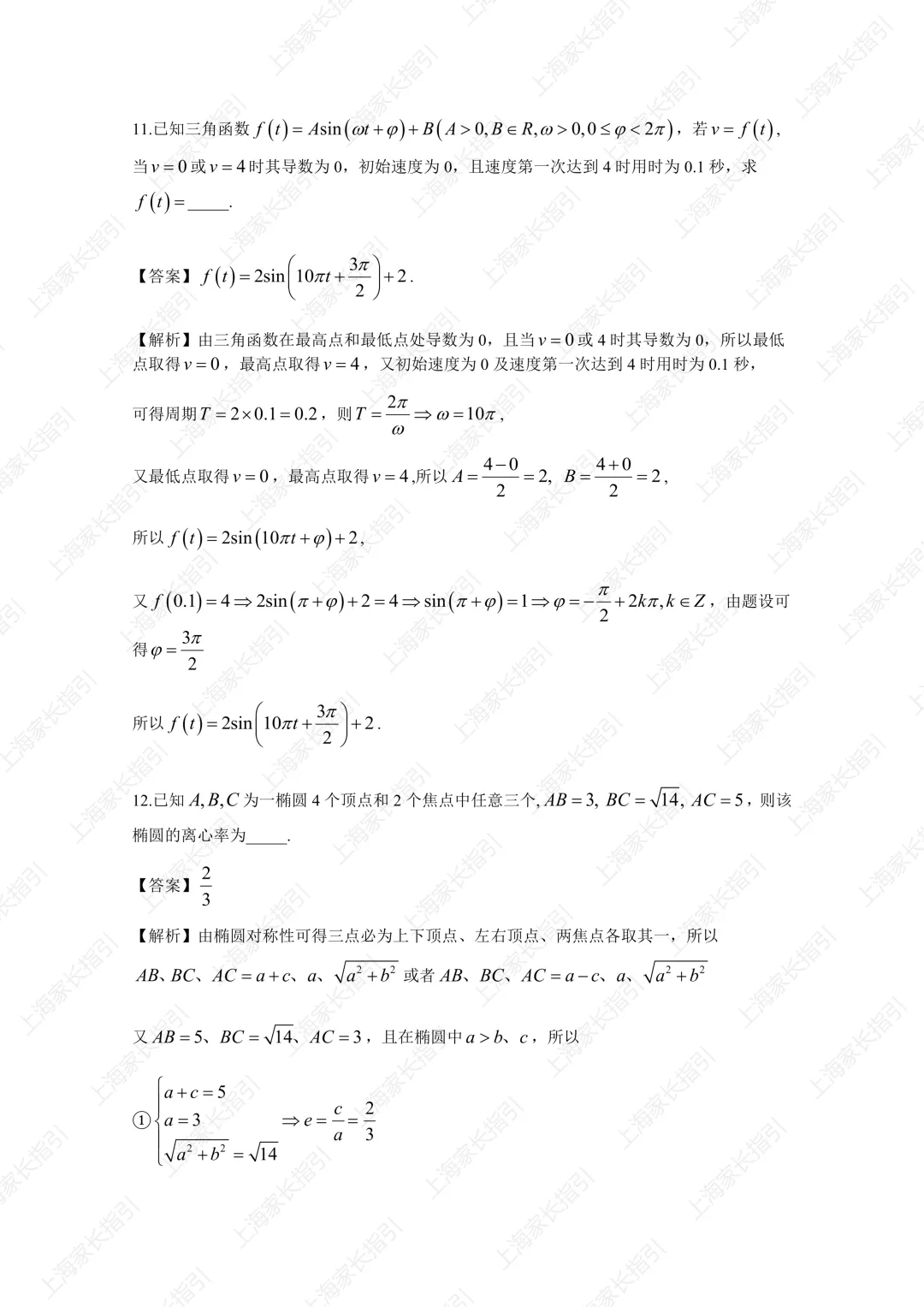 2026上海数学真题逐题精讲,附答案+评分细则-第5张图片-四季读书网