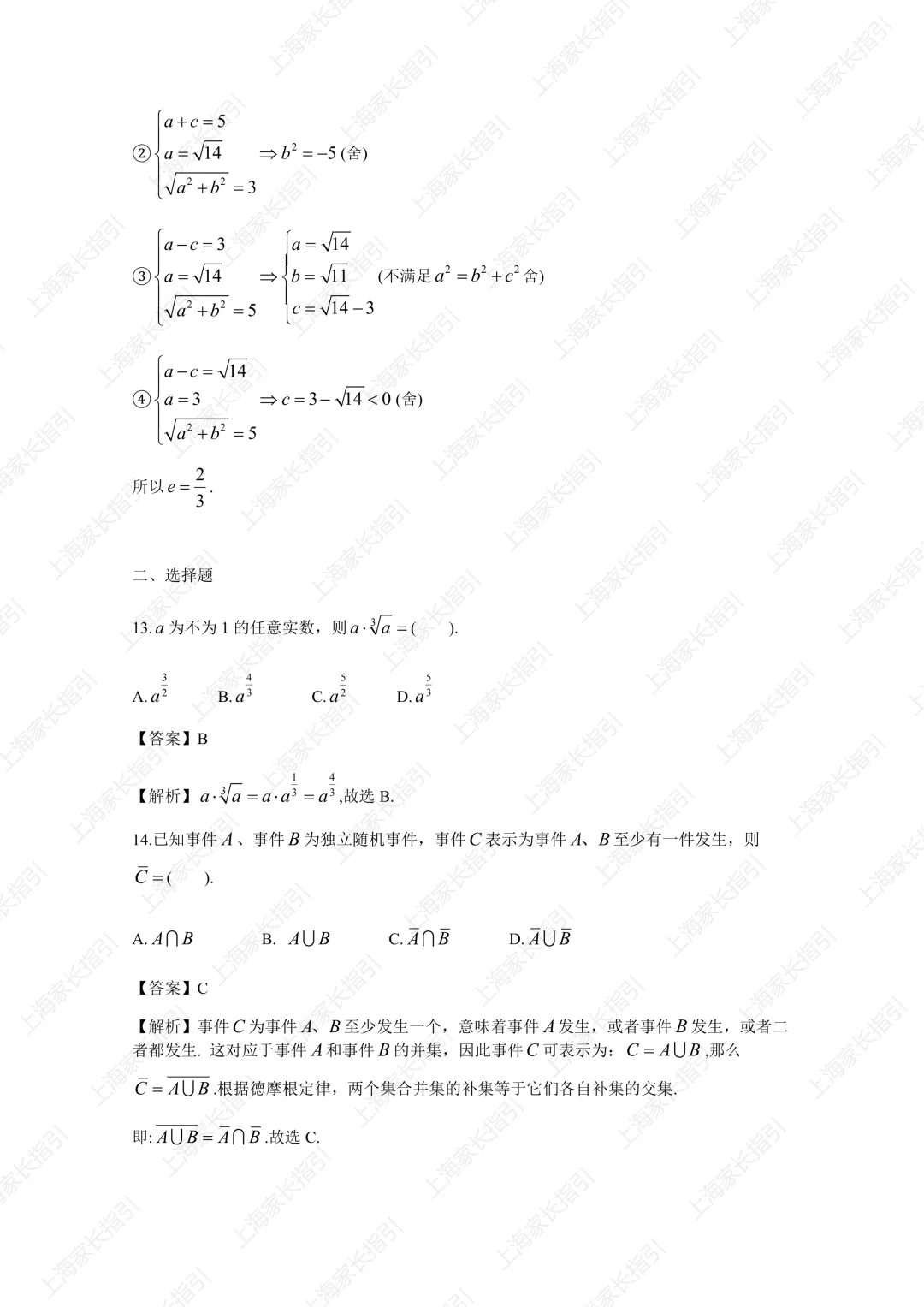 2026上海数学真题逐题精讲,附答案+评分细则-第6张图片-四季读书网