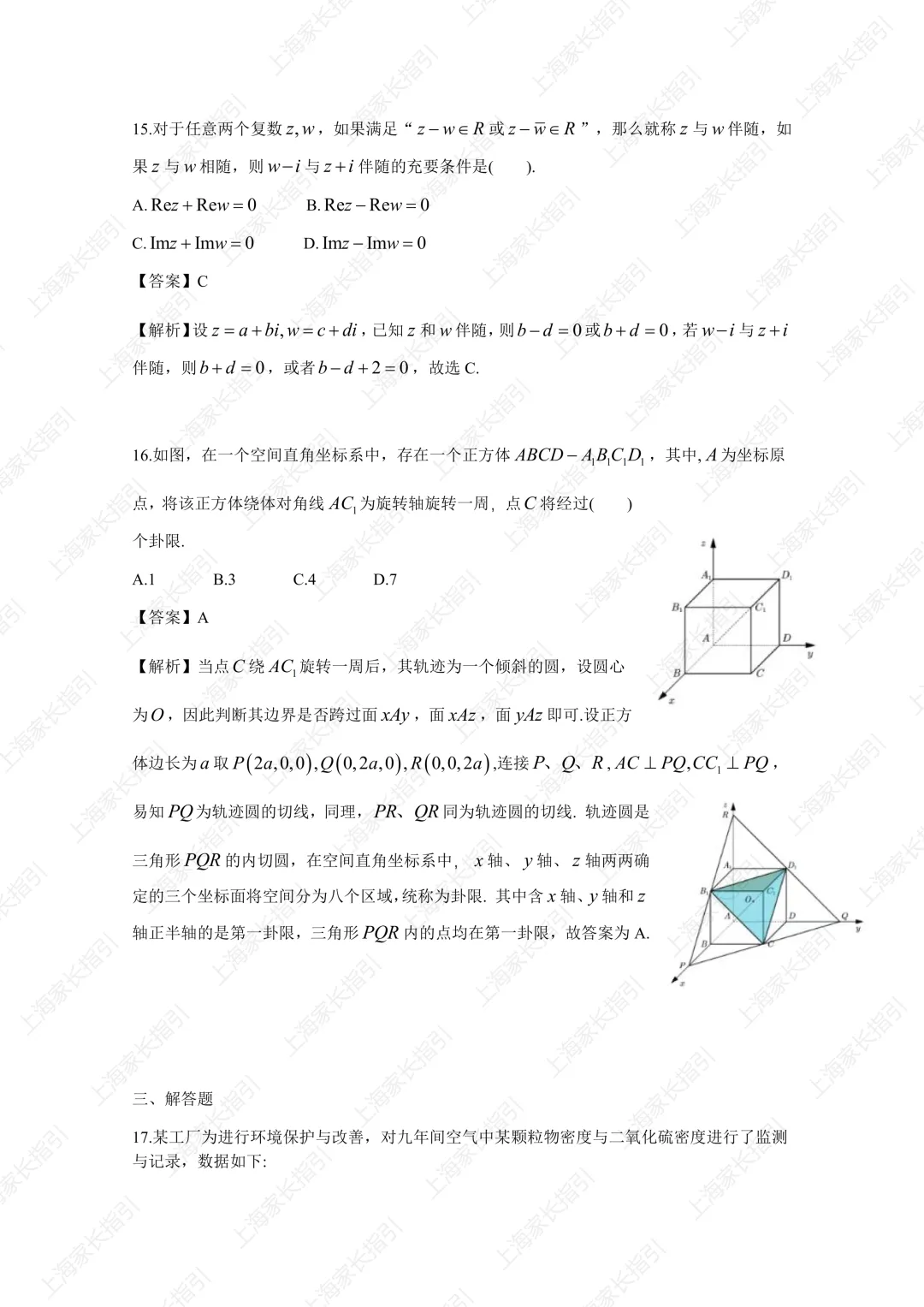 2026上海数学真题逐题精讲,附答案+评分细则-第7张图片-四季读书网