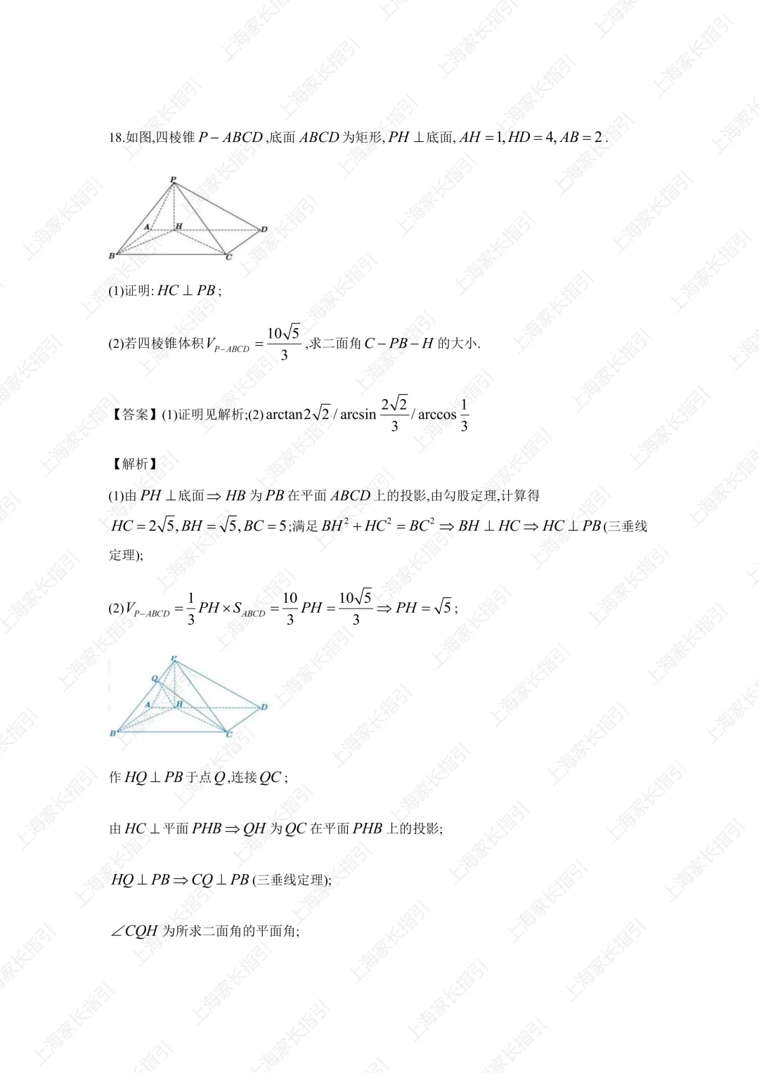 2026上海数学真题逐题精讲,附答案+评分细则-第9张图片-四季读书网