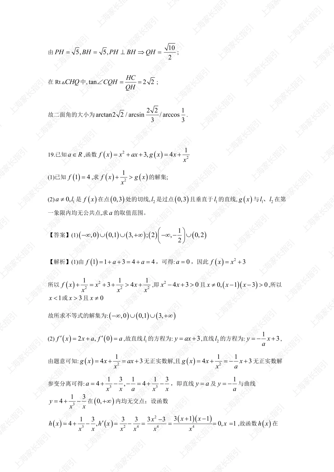 2026上海数学真题逐题精讲,附答案+评分细则-第10张图片-四季读书网